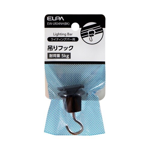 ライティングバー用 引掛シーリングボディ・吊りフック
