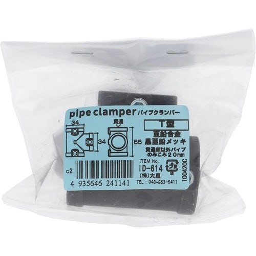 パイプクランパー