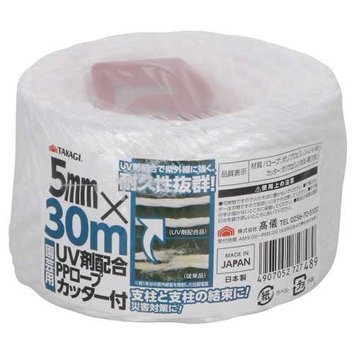 園芸用UV剤配合PPロープ カッター付