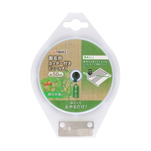 カッター付園芸用ビニールタイ