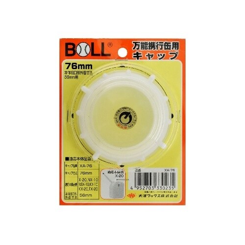 万能携行缶用穴有キャップ