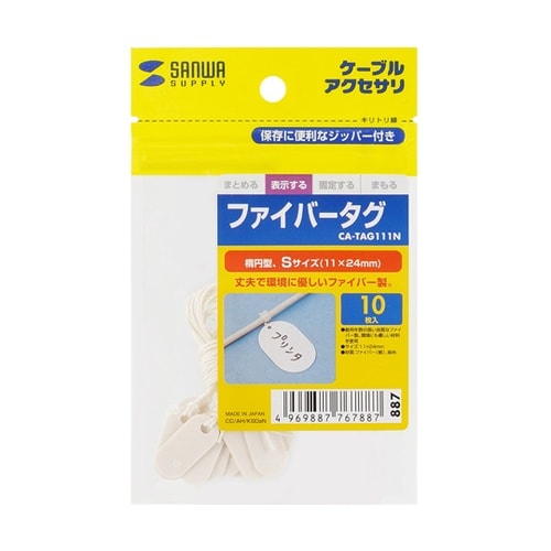 ファイバータグ