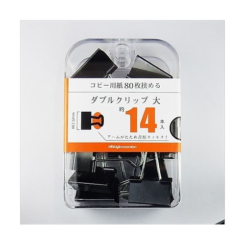 ダブルクリップ