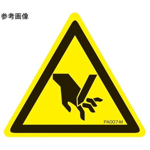 PL警告ラベル 切断注意