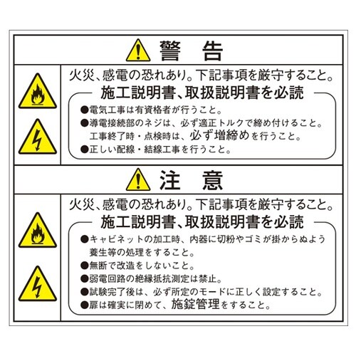 JSIA仕様ラベル 扉裏面