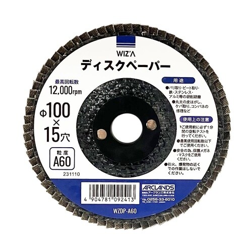 ディスクペーパー