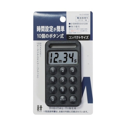 計HAKARI 10キーデジタルタイマー