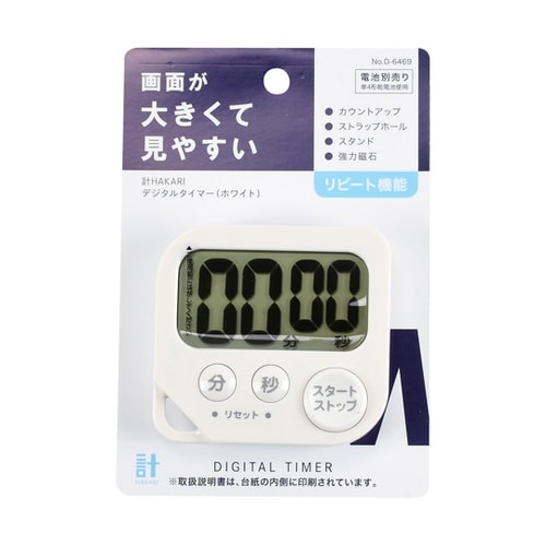 計HAKARI デジタルタイマー