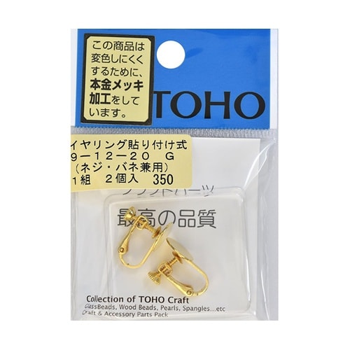 イヤリング ネジ・バネ兼用 貼り付け面直