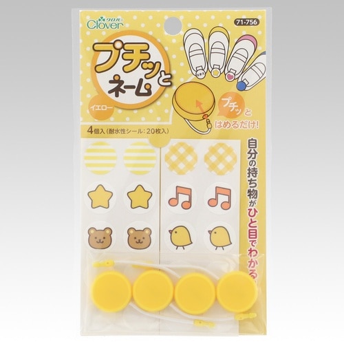 プチッとネーム