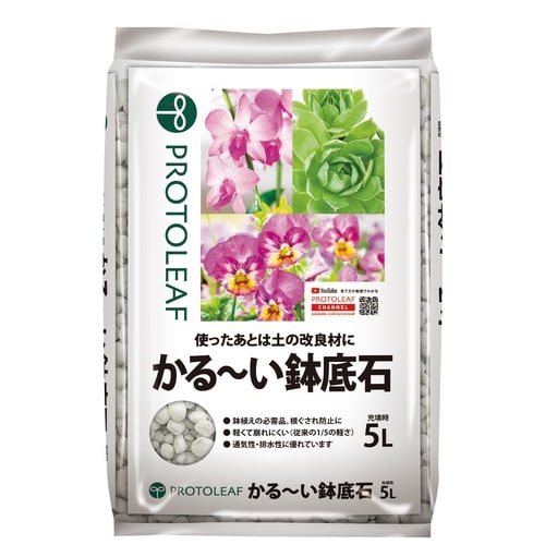 かるーい鉢底石