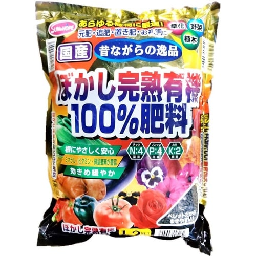 ぼかし完熟有機100%肥料 国産