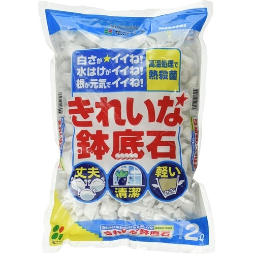 きれいな鉢底石