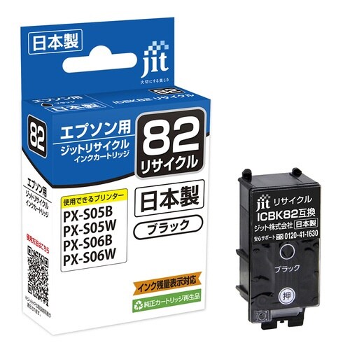 リサイクル IC 82