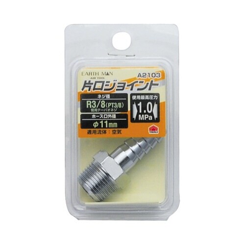 EM 片口ジョイント