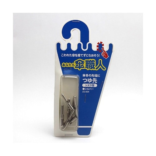 つゆ先 USシリーズ