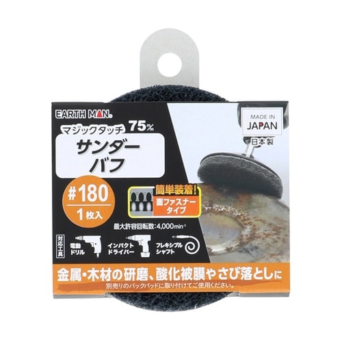 マジックタッチ75mmサンダーバフ