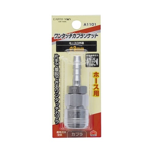 EM ワンタッチソケット ホース用