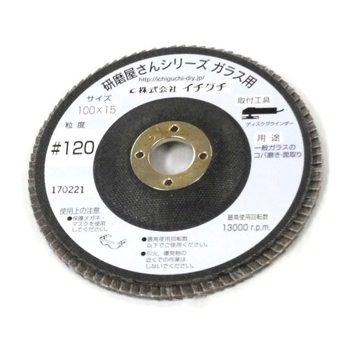 研磨屋さんシリーズ 直径100mm×穴径15mm