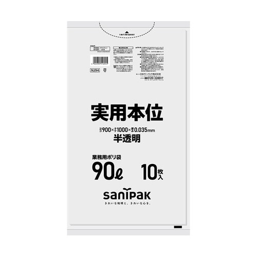 業務用ゴミ袋 実用本位