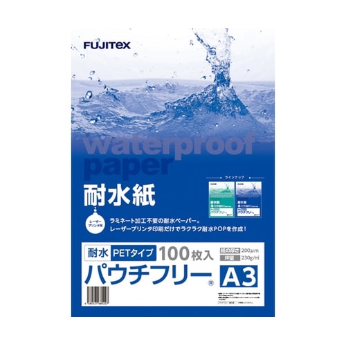 耐水紙パウチフリー PETタイプ