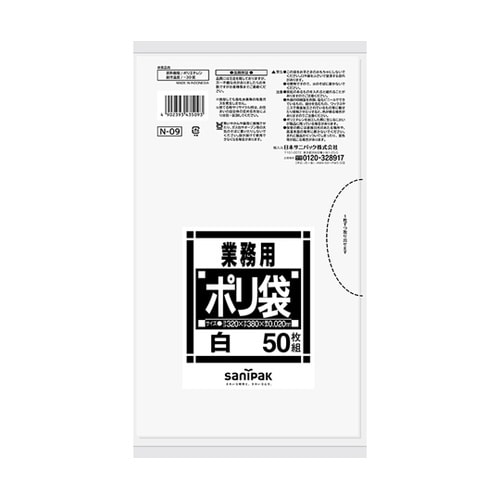業務用ポリ袋 Nシリーズ サニタリー用