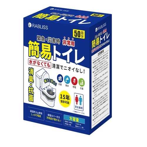 非常用簡易トイレ