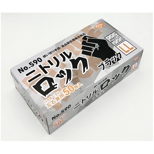 ニトリルロック ブラック パウダーフリー