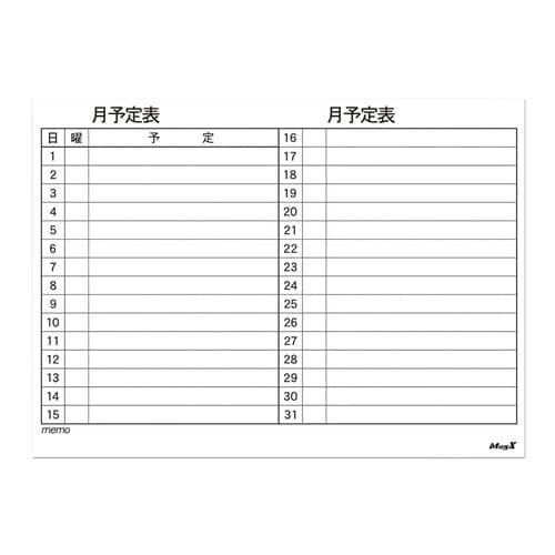 マグネットスケジュールボードシート 月間ヨコ型