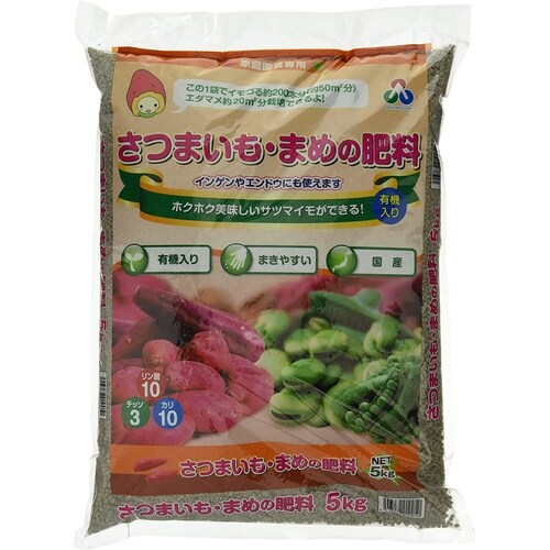 さつまいも・まめの肥料