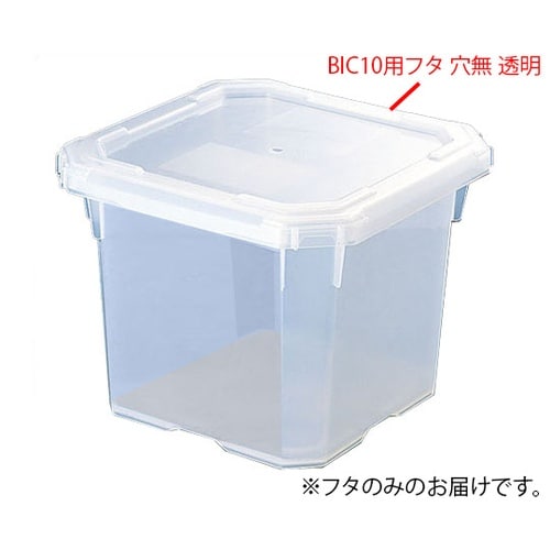 BIC10・20用フタ 透明