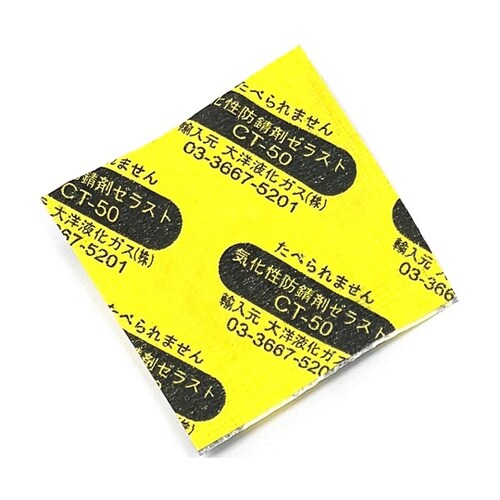 気化性防錆剤 ゼラスト