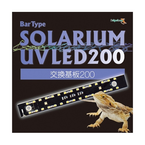 バータイプソラリウムUVLED交換基板