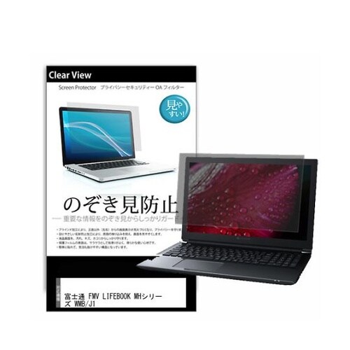 液晶保護フィルム FMV LIFEBOOK MHシリーズ WMB/J1 14インチ