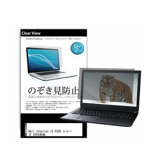 液晶保護フィルム Dell Inspiron 13 5330 シリーズ 2024年版 13.3インチ