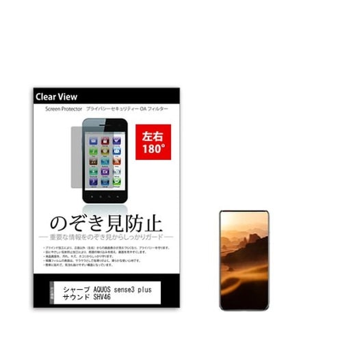 液晶保護フィルム シャープ AQUOS sense3 plus サウンド SHV46 6インチ