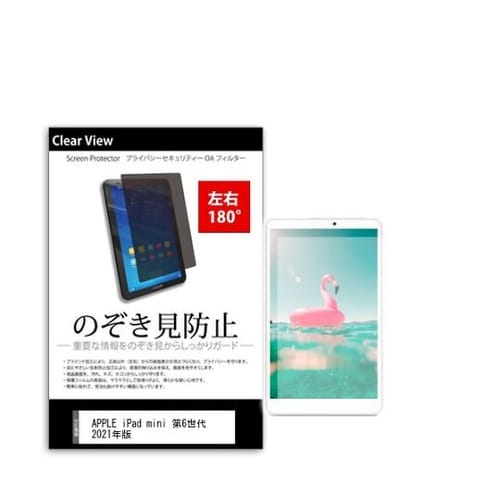 液晶保護フィルム APPLE iPad mini 第6世代 2021年版 8.3インチ