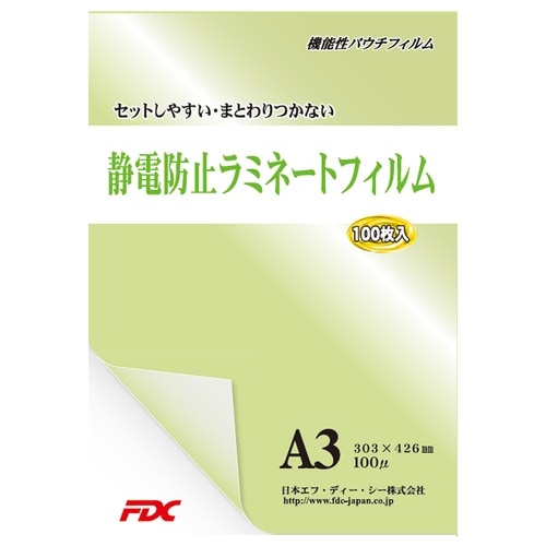 静電防止フィルム