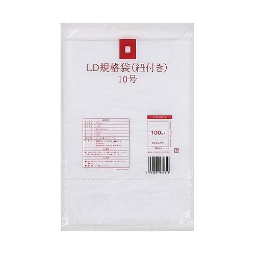 LD規格袋紐付