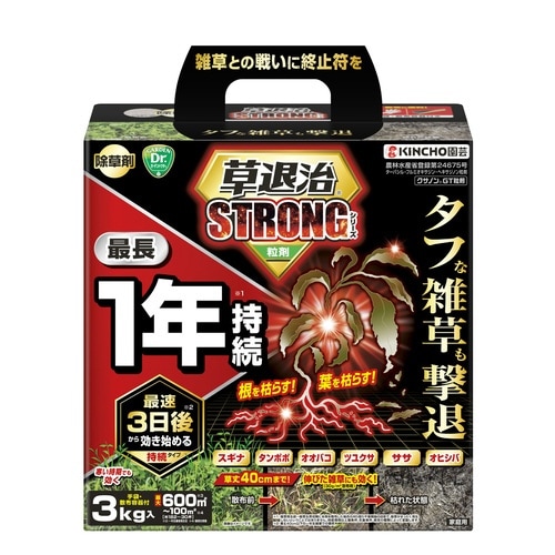 農薬 草退治ストロング