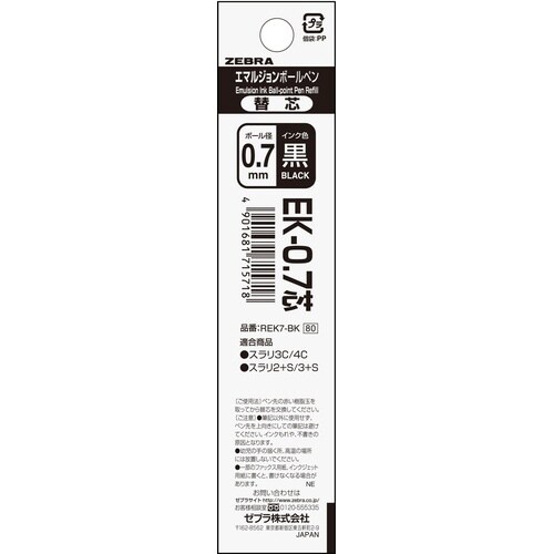 ボールペン用替芯 EK−0.7芯 REK7
