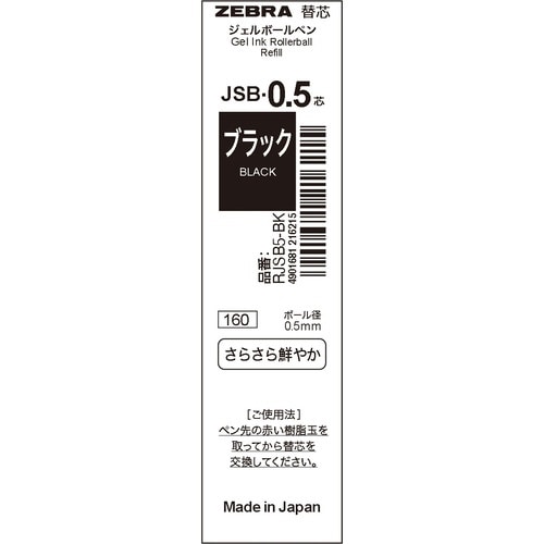 ボールペン用替芯 JSB−0.5芯 RJSB5