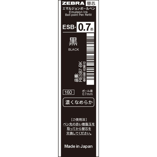 ボールペン用替芯 ESB−0.7芯 RESB7