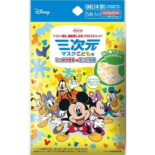 三次元マスク こども用−6− 5枚 ※6個以上から注文可能(販売価格は1個単位の価格)