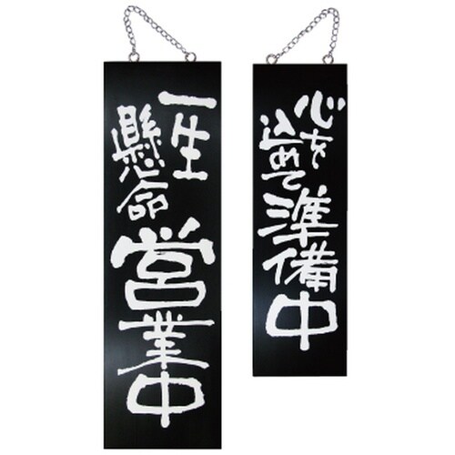 木製サイン
