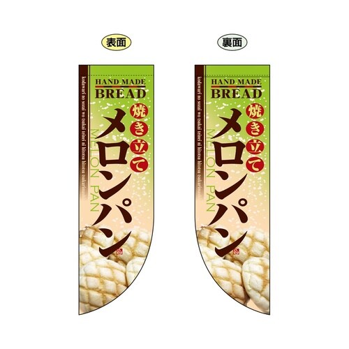 ミドルRフラッグ