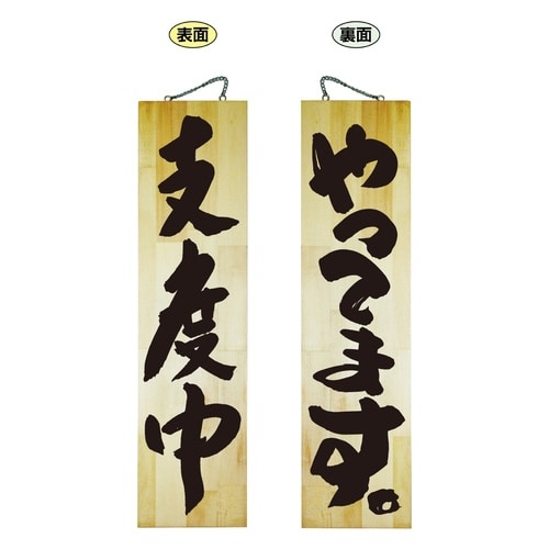 木製サイン