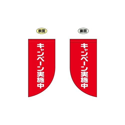 両面フラッグミニ