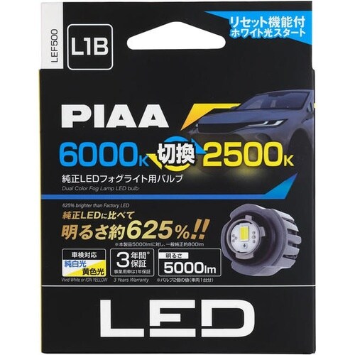 フォグランプ用 純正LEDフォグライト用バルブ L1