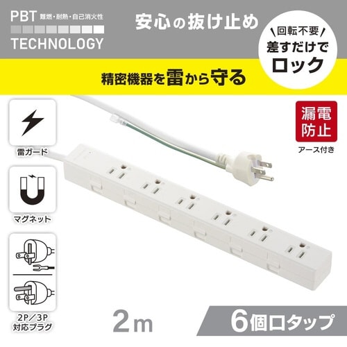 抜け止めタップアース付